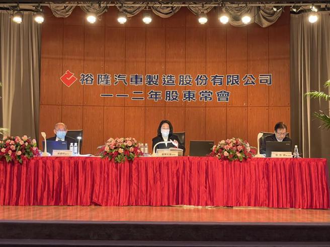 （裕隆董事长严陈莉莲(中)今主持股东会。图／陈慜蔚）