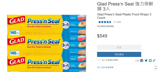 好市多贩售的「强力保鲜膜」评价超两极，网友认为是盒子上的切割器设计不良。（翻摄好市多官网）