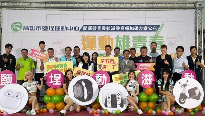 高市府近年力推体育运动产业，盐埕运动中心31日正式开幕启用，这也是高雄第7座对外营运的运动中心。（洪浩轩摄）