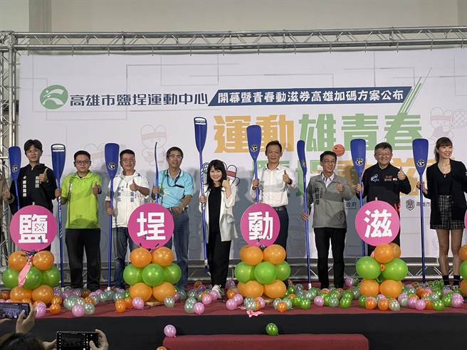 高市府近年力推体育运动产业，盐埕运动中心31日正式开幕启用，这也是高雄第7座对外营运的运动中心。（洪浩轩摄）