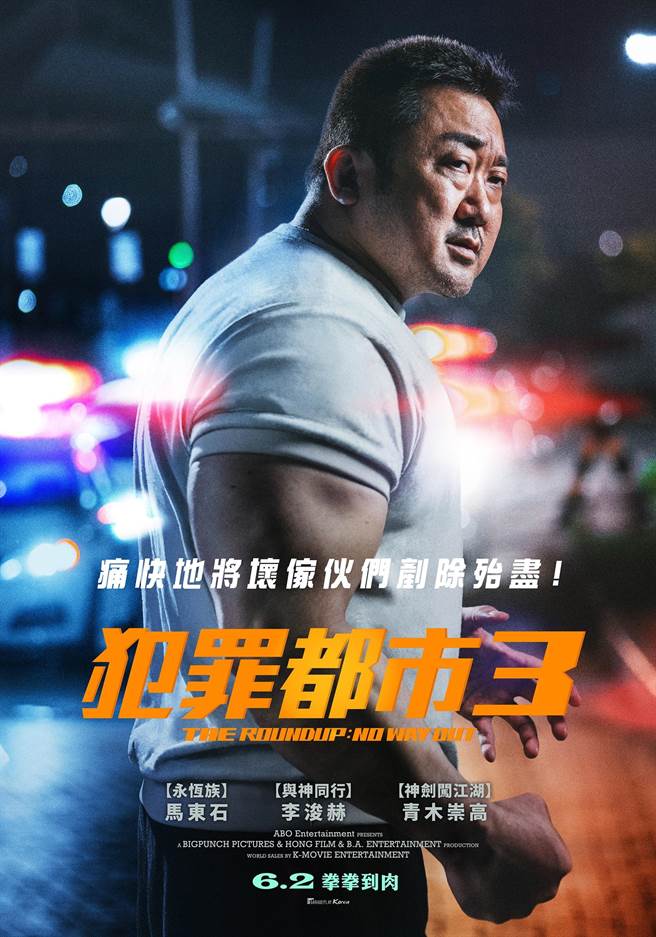 热血续作《犯罪都市3》将于6月2日在台上映。（车库提供）