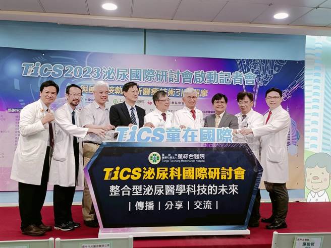童综合医院举办的「TICS-2023泌尿国际研讨会」将于6月2~4日盛大登场。（陈淑娥摄）