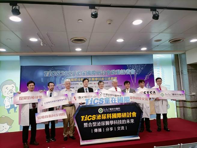 童综合医院举办的「TICS-2023泌尿国际研讨会」将于6月2~4日盛大登场。（陈淑娥摄）