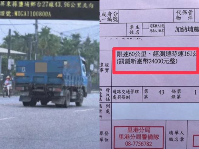 货车驾驶收到罚单，称他行驶时速达「161公里」，遭罚2万4，他傻眼表示货车车龄23年，仪表甚至只到140公里，根本不可能。（翻摄照片）