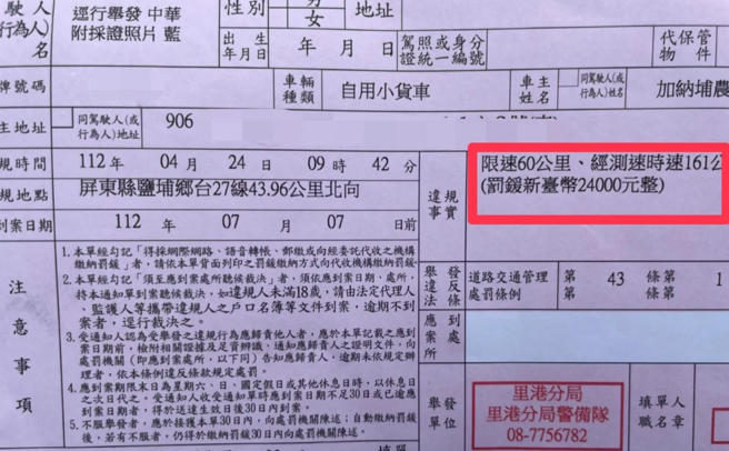 货车驾驶收到罚单，称他行驶时速达「161公里」，遭罚2万4，他傻眼表示货车车龄23年，仪表甚至只到140公里，根本不可能。（翻摄照片）