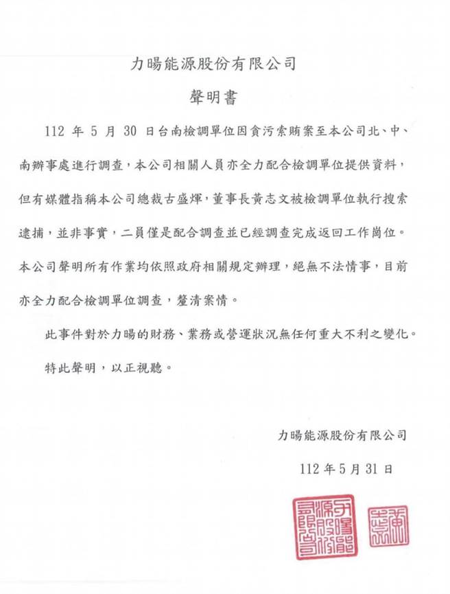 力旸能源总裁古盛煇今天被谕知400万元交保后，公司同事替他庆生。（摘自力旸能源脸书）