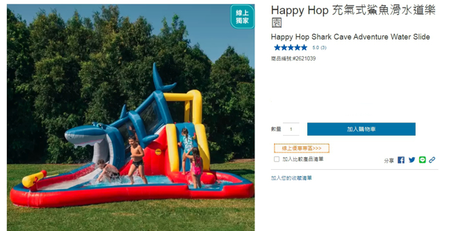 一名网友买了好市多的充气式鲨鱼滑水道，让孩子玩的不亦乐乎。（图／翻摄自好市多官网）