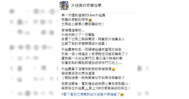 （图／翻摄自「外送员的奇闻怪事」脸书）