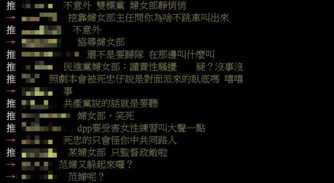 网友回应。（图 / 撷取自PTT）