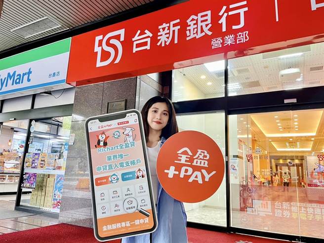 全盈支付。（业者提供）