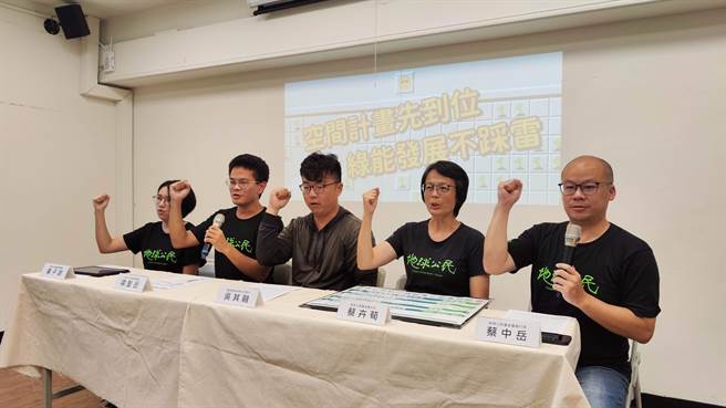 地球公民基金会表示，光电的推动要有社会、在地居民理解与支持才能顺利推进，呼吁应先提出「能源用地白皮书」再谈「绿能发展区」，并支持部分案场应纳入个案环评标准。（林良齐摄）
