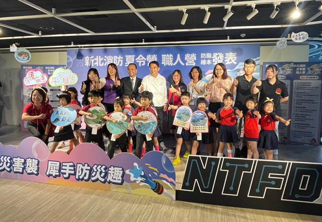 新北市消防局今年举办消防夏令营、职人体验营及儿童防颱绘本抽奖等系列活动，其中专为新北市国小1至6年级学童打造的夏令营，将在各区办理14场次，提供2800名学童参加，不仅有4站8项的闯关活动学习防灾知识，每人还可获得1个纪念防灾背包。（消防局提供）