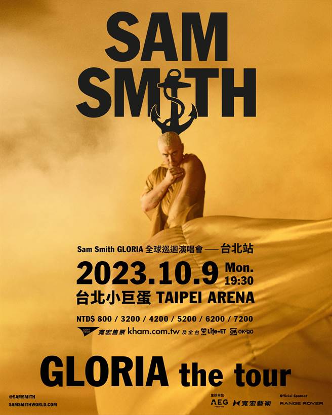 王山姆史密斯演唱会今公布票价及相关资讯。（宽宏艺术提供）