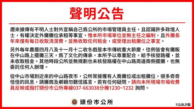 头份市公所紧急贴出公告提醒乡亲防范有不肖人士诈骗摊位租金。（头份市公所提供／谢明俊苗栗传真）