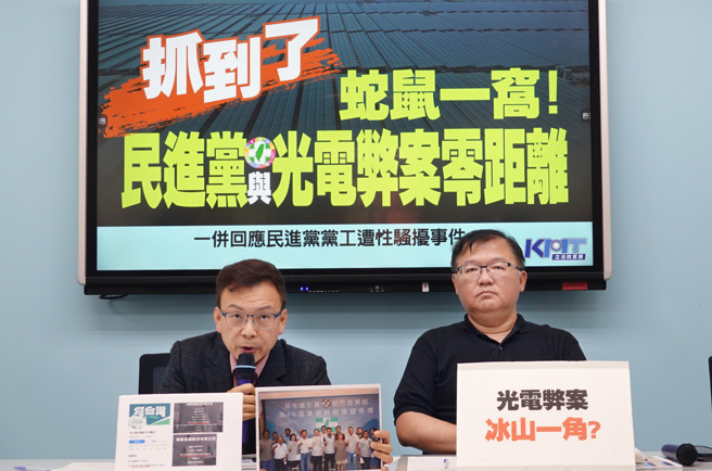 国民党立委李德维（右）、郑正钤（左）1日举行「抓到了，蛇鼠一窝！民进党与光电弊案零距离」记者会。（姚志平摄）