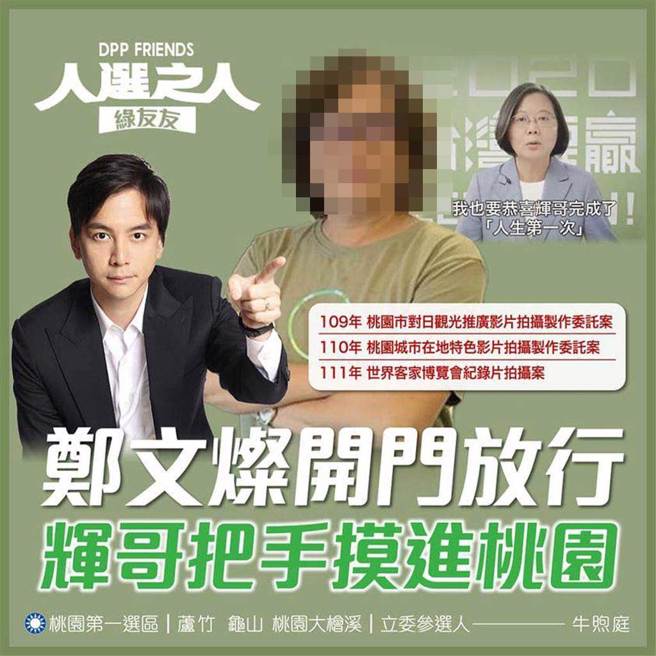 桃园市议员牛煦庭痛批，「辉哥」是民进党御用大导演，他也凭藉「业界经歷」，3度受邀担任桃园影片标案的评审委员。（摘自脸书）