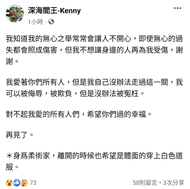 深海阎王在脸书沮丧发文，警方获报赶紧找人。（翻摄画面）
