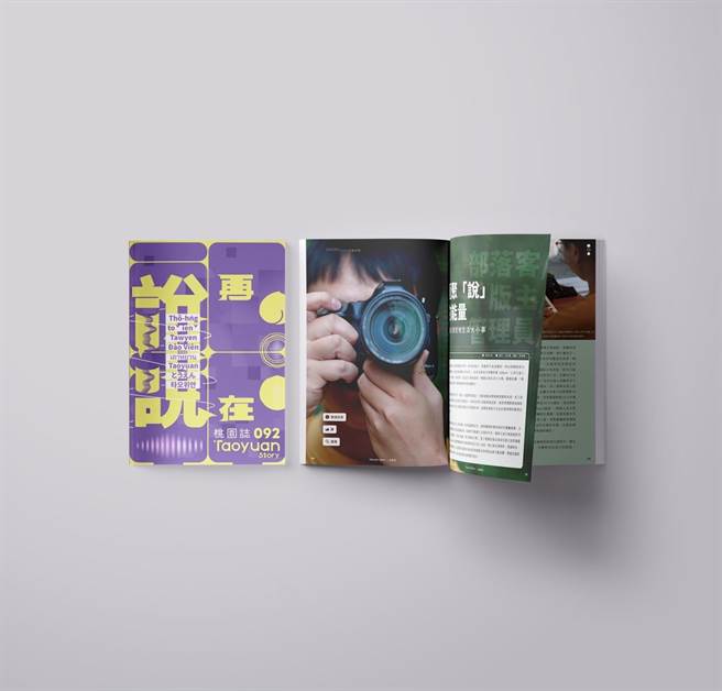 桃园市刊《桃园志》全新改版。（新闻处提供／蔡依珍桃园传真）