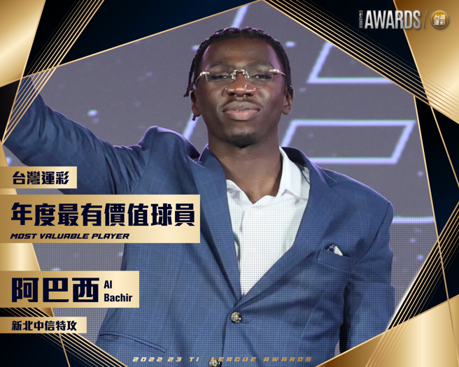 新北中信特攻阿巴西获得T1联盟2022-23球季年度最有价值球员。（T1联盟提供）