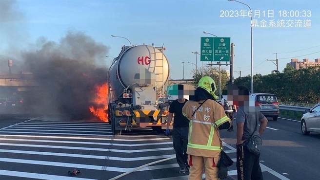国道1号鼎金系统交流道今天傍晚发生一起槽罐车火烧车事故，由于当时正处下班尖峰期，有民眾听见爆炸声拍下惊险画面，警消获报赶到现场抢救。(高雄市消防局提供／林雅惠传真)