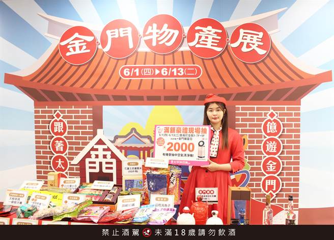 丰原太平洋百货最夯的金门物产展1日正式开展。（丰原太平洋百货提供）