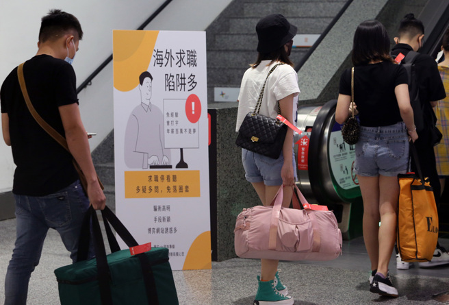 脸书粉专「Global Anti Scam Org 全球反诈骗组织」日前发声明指出，一名大陆百万女网红与一名台湾游客，在曼谷被下药后带至KK园区，引发关注。(图／本报资料照)