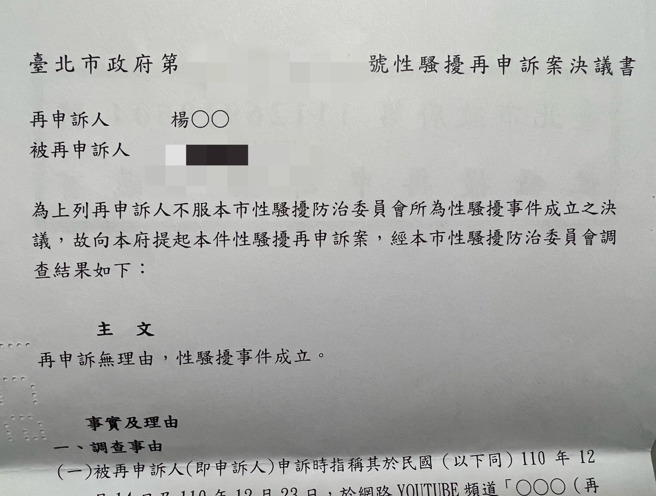 刘致妤晒出自己被性骚扰的申诉决议书，最后结果判定性骚扰成立。（图／翻摄刘致妤facebook，经授权使用）