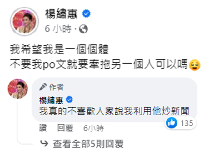杨绣惠说自己是个体，没有要利用另一个人炒新闻。（图／FB@杨绣惠）
