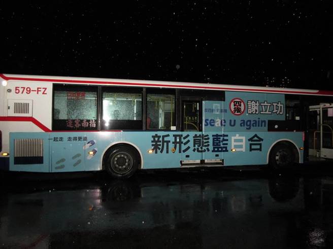 ▲民眾党前秘书长谢立功的公车广告1日已上版，以「新形态蓝白合」与「反四接」为主要诉求，正式投入基隆立委选战。（谢立功办公室提供／徐佑升基隆传真）