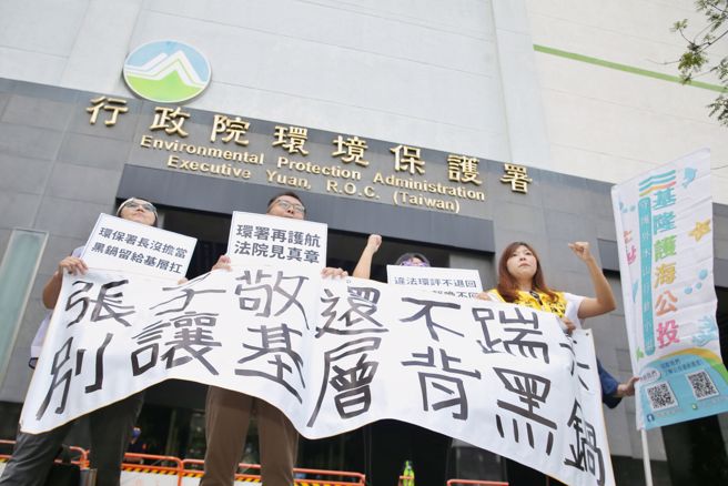 基隆外木山协和电厂更新改建以及四接填海造地案歷经多年，基隆野鸟学会常务理事郑玮（左起）、台湾蛮野心足生态协会理事陈宪政、台湾蛮野心足生态协会专职律师蔡雅滢 、立委陈椒华基隆服务处主任江欣怡今天赴环保署大门高喊「张子敬还不踹共 别让基层背黑锅」。（杜宜谙摄）