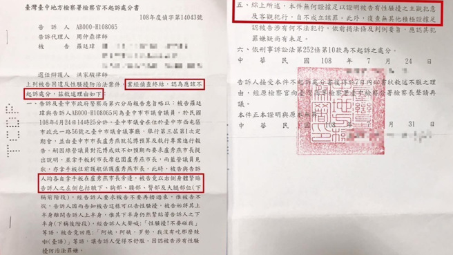 罗廷玮在脸书贴出台中地检署对他的不起诉处分书。（图取自罗廷玮脸书）