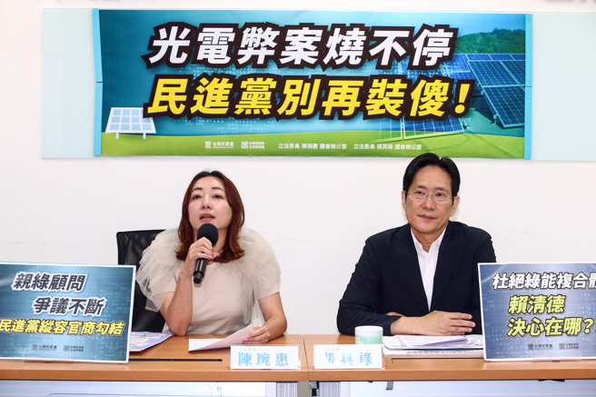 民眾党立法院党团干事长张其禄（右）、立法委员陈琬惠（左）2日召开记者会说明，台南光电开发再爆弊案，涉案人员与绿营重量级人士关系密切，从im.B诈骗案到近期力旸光电案，民进党官员、民代与顾问沆瀣一气，共同参与光电与诈骗「事业」，规模犹如「国家队」，官商勾结导致贿赂、暴力威胁等弊端丛生。民眾党团要求民进党主席赖清德正面回应绿能黑金问题，同时呼吁检调单位必须深入调查，绝不能纵放。 （邓博仁摄）