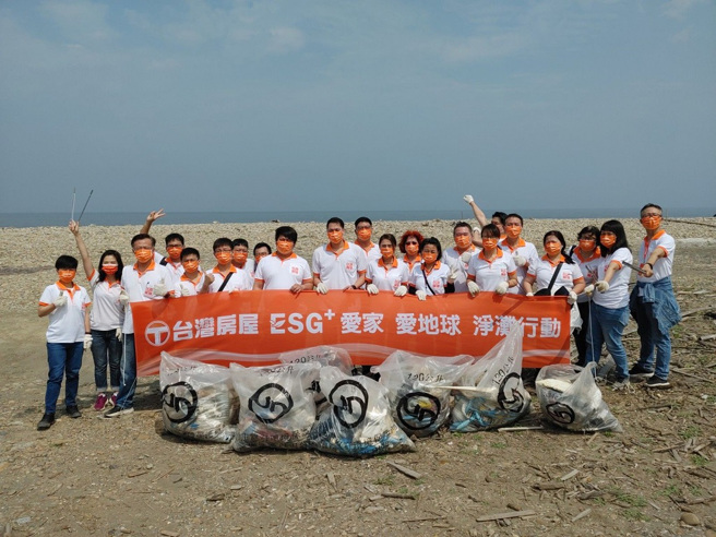 台湾房屋响应环保，长期认养林口嘉宝海滩净滩。(图／台湾房屋提供)
