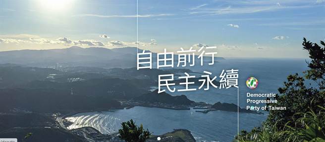 民进党前党工指控遭厂商性骚扰，但当时却被党部冷处理，民进党副秘书长许嘉恬因此请辞获准，却又传出有第二个受害者。（摘自民主进步党官网）
