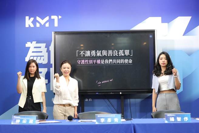 国民党今召开「民进党喊性平当包装！忽略受害者包庇加害者 我们绝不能这样算了！」记者会。（文传会提供）