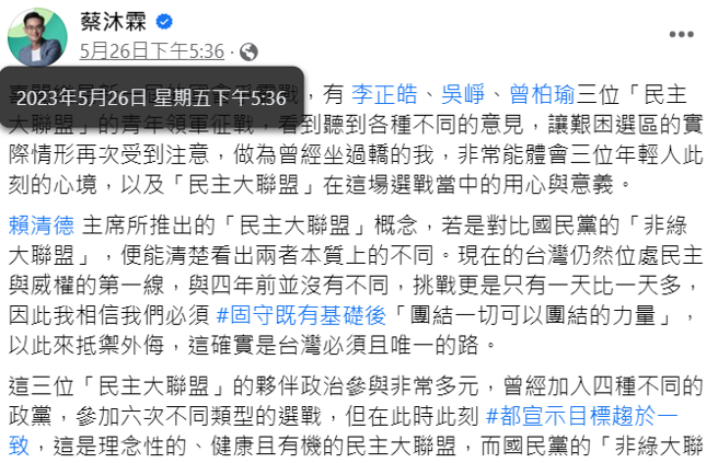 蔡沐霖脸书最后贴文。（图截自蔡沐霖脸书）