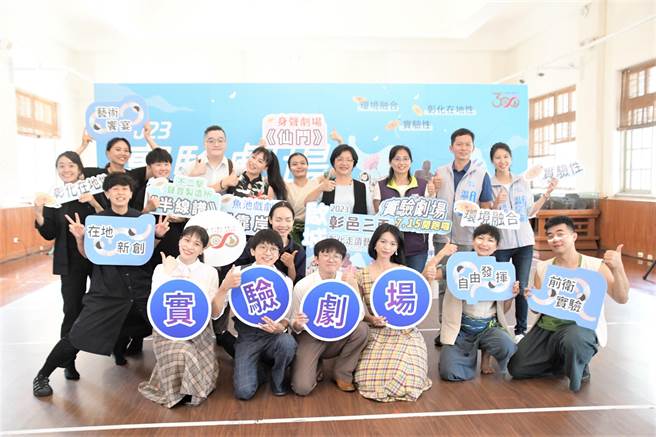 彰化走读艺术节演出团队今天亮相。（彰县府提供／孙英哲彰化传真）