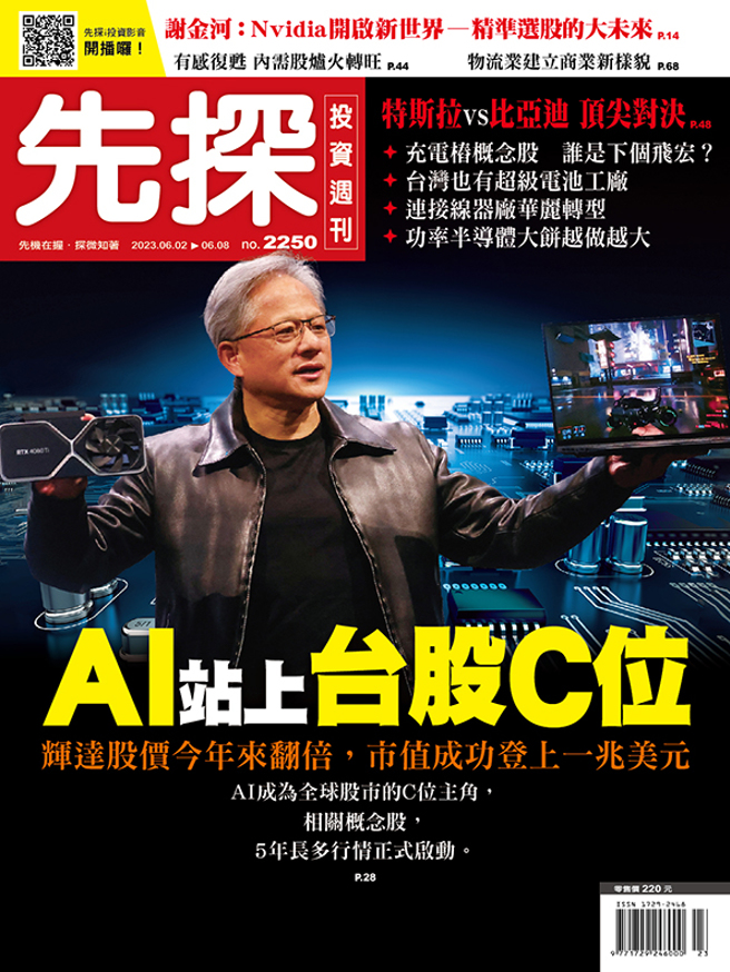 《先探投资周刊2250期》