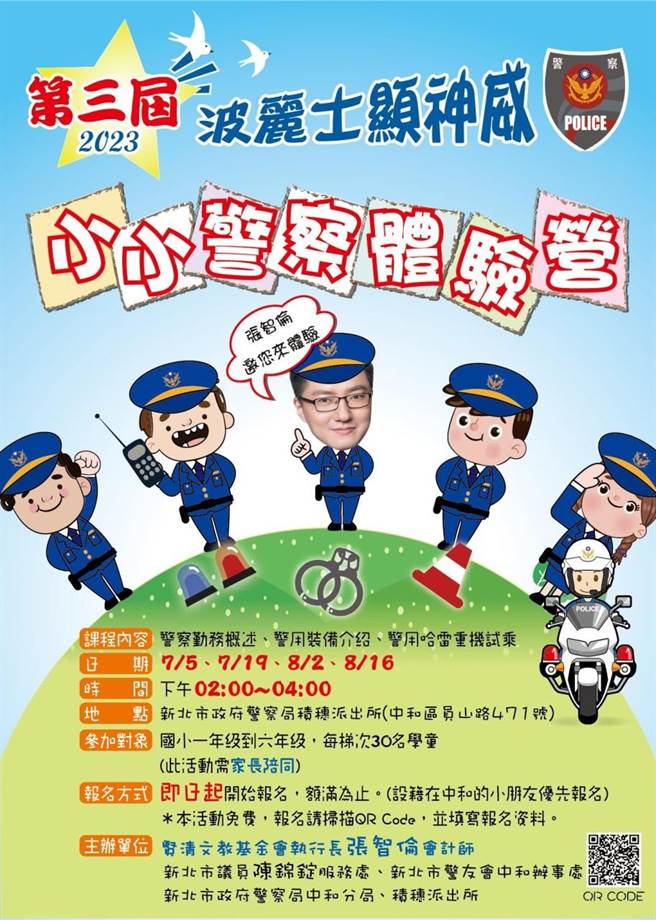 国民党新北市第8选区（中和）立委参选人张智伦化身「智伦葛格」，与新北市警察局合作举办「第三届小小警察体验营」，邀请小朋友成为小小警探，体验各项警察工作。（黄敬文翻摄）