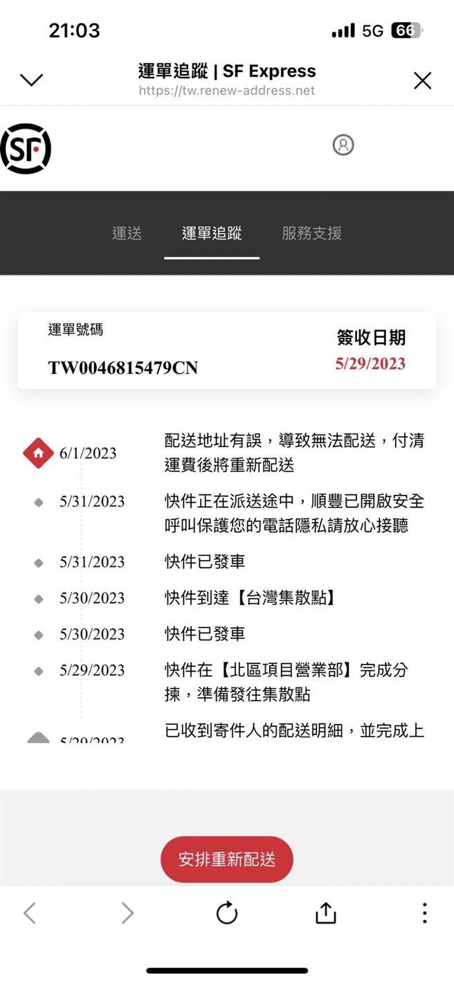 被害人不慎点击进入后，会被要求填写个资等资料。（翻摄照片／林郁平台北传真）