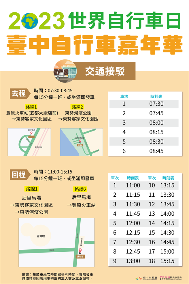 「自行車嘉年華」3日在東勢客家文化園區開幕，上午7時30分起至8時45分，共規畫2處免費接駁專車，每15分鐘1班或坐滿即發車。（台中市政府提供／潘虹恩台中傳真）