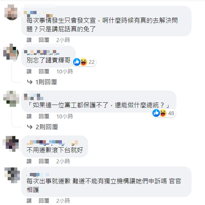 蔡英文脸书回应绿营性骚扰，网友留言抨击。（图翻摄自蔡英文脸书）