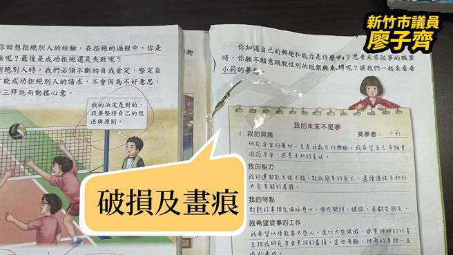 新竹市部分教科书採循环使用，常见破损及画痕。（廖子齐提供／王惠慧新竹传真）