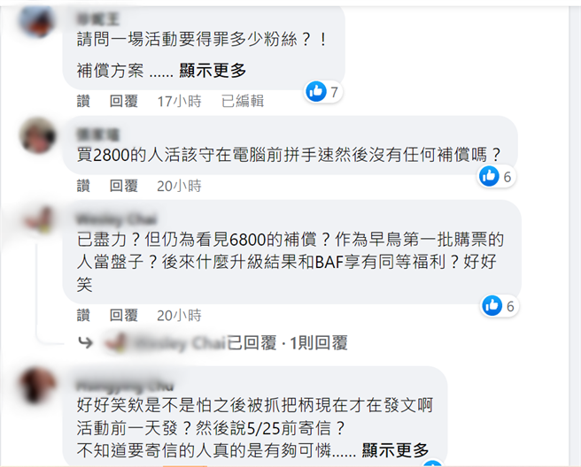 主办单位在官方脸书上澄清解释，但大批乐迷不领情，留言控诉不公。(蔡依珍摄)