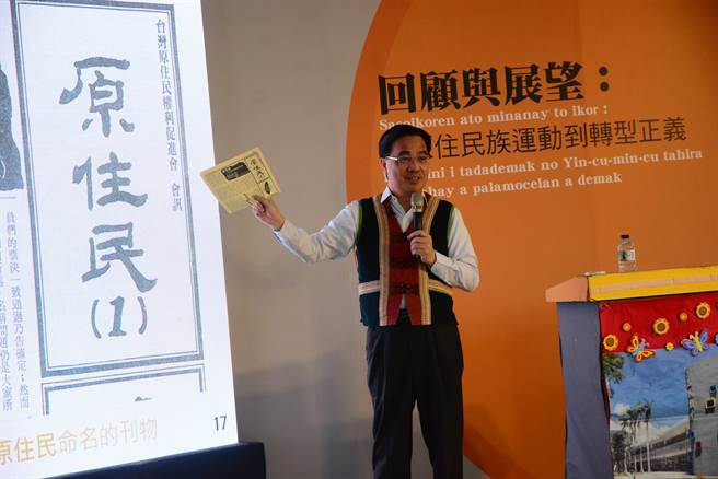 原住民族委员会主委夷将‧拔路儿，以原住民族观点分享与理解过去的抗争运动史及转型正义的意涵。（王志伟摄）