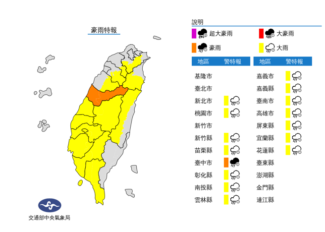 气象局3日下午发布豪、大雨特报，提醒民眾外出记得带雨具。（图／气象局）