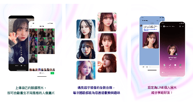 AI 自拍」即使用户上传了同一张照片，每次生成的结果都会不一样。（LINE提供）