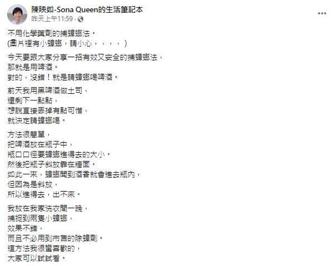 家事达人陈映如分享1招「不用化学药剂」的抓捕蟑螂法。（图／翻摄自陈映如-Sona Queen的生活笔记本脸书）