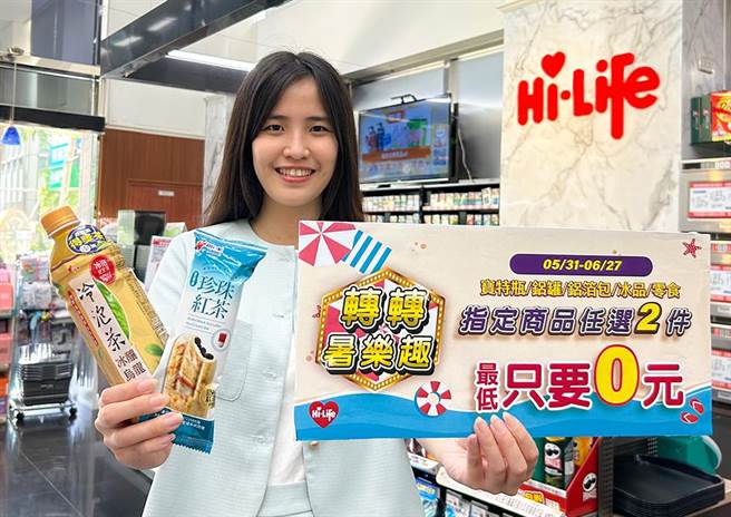 莱尔富即起至27日于门市推「转转暑乐趣」活动，指定饮料、冰品、零食任2件最低只要0元。（莱尔富提供）