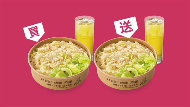 21Plus抗通膨，只要百元就能享受鸡汁高丽菜饭餐组一送一。（21世纪提供）